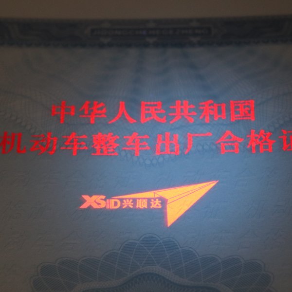 125克机动車(chē)合格证纸